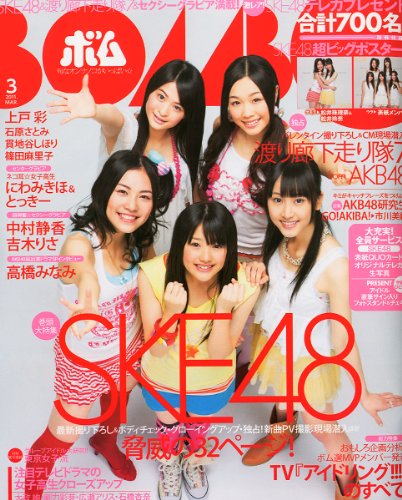 BOMB (ボム) 2011年 03月号