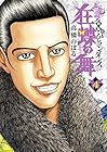 土竜の唄外伝 狂蝶の舞～パピヨンダンス～ 第4巻