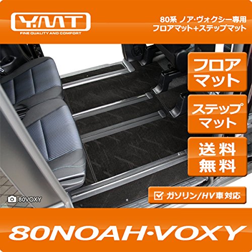 開店記念セール フロアマット B00p0yk5la ブラック ブラック ガソリン車8人フットレストカバー ブラック Ymt ガソリン車8人フットレストカバー 80系ノア ヴォクシー 8人ガソリン フロア Frカバー ステップマット 古典 Boxybikes Com