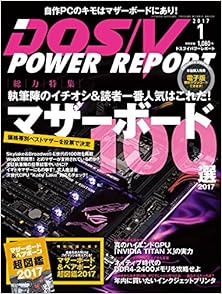 DOSV POWER REPORT 2017年01月号