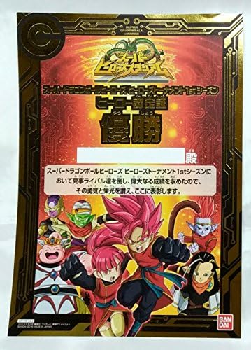Amazon Co Jp スーパードラゴンボールヒーローズ スーパーヒーロースタジアム 1stシーズン ヒーロー認定証 優勝 無記名 ホビー 通販