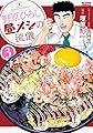 野原ひろし昼メシの流儀(3) (アクションコミックス)