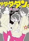 ダダダダン。 第6巻