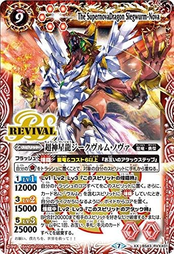 Amazon バトルスピリッツ Bsc36 Bs43 Rvxx01 超神星龍ジークヴルム ノヴァ Xxレア Greatest Record トレカ 通販