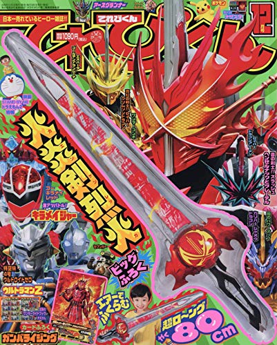 てれびくん 年 12 月号 雑誌 本 通販 Amazon