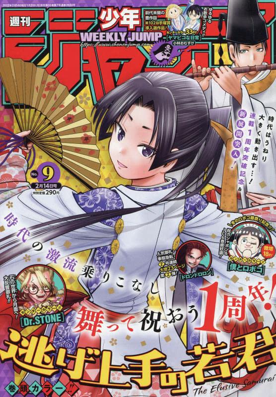 週刊少年ジャンプ 9 22年 2 14 号 雑誌 本 通販 Amazon