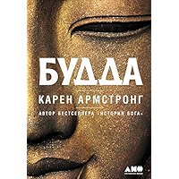 Будда (Russian Edition) book cover