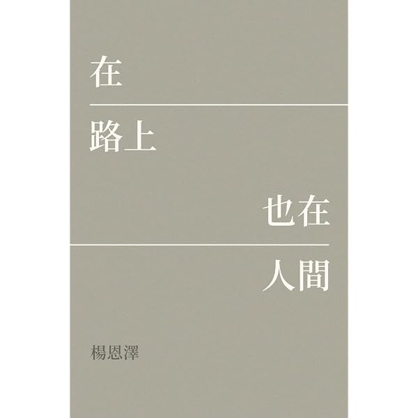 Amazon.com: 拯救德先生：直面第三波民主潮的逆转（下卷） (Chinese