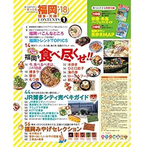 Tangled puru Tenjin, Fukuoka ' 18 (chomping action magazine)