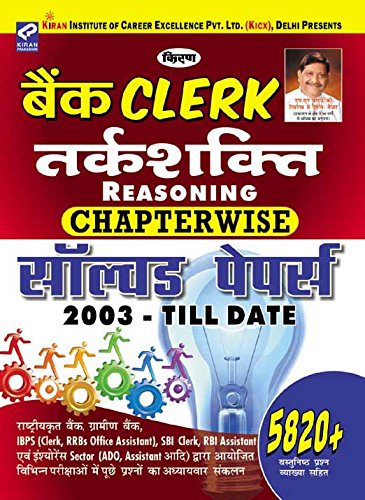 Kiran’s Bank Clerk Reasoning Chapterwise Solved Papers 2003 – Till Date 5820+ Objective Questions in Hindi – 1983 Kiran’s Bank Clerk Reasoning Chapterwise Solved Papers 2003 – Till Date 5820+ Objective Questions in Hindi – 1983
