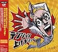 テンション上げまショー