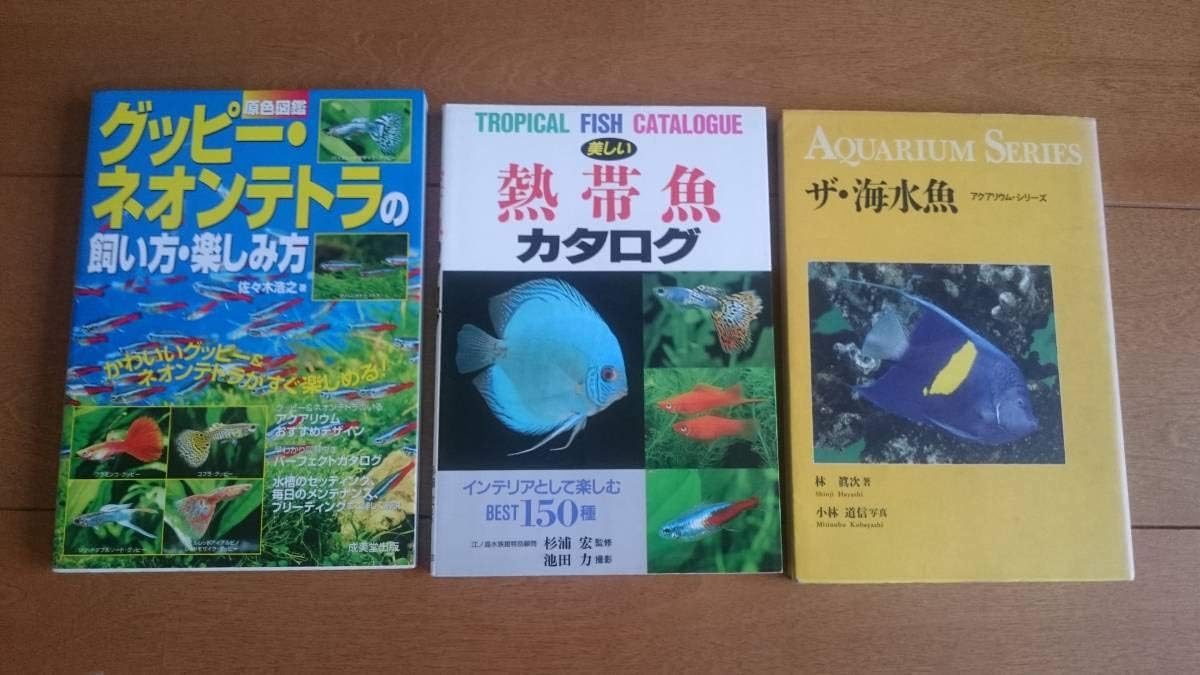 Amazon Co Jp 熱帯魚 海水魚 グッピー ネオンテトラ アクアリウム 飼育 飼い方 育て方 繁殖 増やし方 病気 関連本 9冊セット ビオトープ スイレン 睡蓮 ホビー Amazon Co Jp 熱帯魚 海水魚 グッピー ネオンテトラ アクアリウム 飼育 飼い方 育て方 繁殖 増やし方 病気 関連本 9冊セット ビオトープ スイレン 睡蓮 ホビー