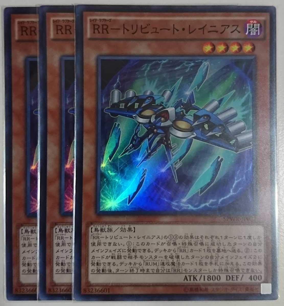 Amazon 遊戯王rr トリビュート レイニアス Spwr Jp021 スーパーレア 3枚セット おもちゃ ホビー