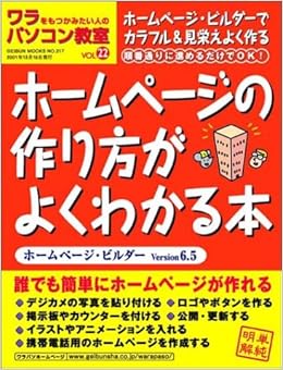 Book Well Understood How To Make Vol 22 Hp Computer Classroom Of People Who Want To Grasp At A Straw Homepage Builder Version 6 5 Geibun Mooks No 317 Isbn 01 Japanese Import Amazon Com Books