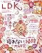 LDK(エルディーケー) 2017年 12 月号 [雑誌]