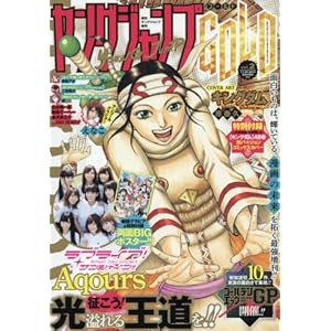 Young Jump GOLD November 30 2017