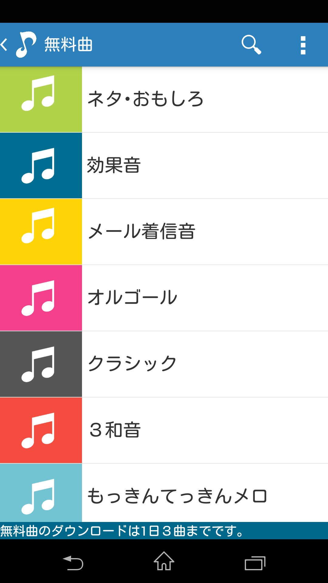 取り放題着メロ 着信音 効果音 オルゴール スマフォメロディ Amazon Co Jp Appstore For Android