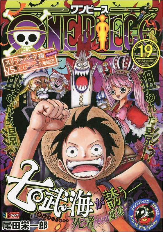 One Piece 19 集英社リミックス 集英社ジャンプリミックス 尾田栄一郎 本 通販 Amazon