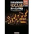 日本人のためのリズム感トレーニング理論 (CD付)