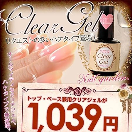 Amazon ジェルネイル トップ ベース兼用クリアジェル 粘度が固めだから長さだし ビルダーok オールマイティーなジェルでジェル ネイルアートをもっと楽しく ポリッシュボトル型クリアジェル ハケ付 Nail Led Uv 対応 Nail Garden トップコート 通販