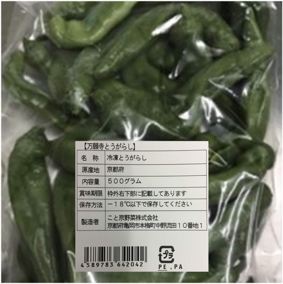 Amazon 冷凍万願寺とうがらし500g 袋 こと京都 ししとう 通販