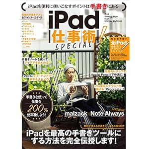 iPad仕事術！ SPECIAL [Kindle版]