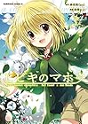 ヒビキのマホウ 全6巻 （依澄れい、麻枝准）