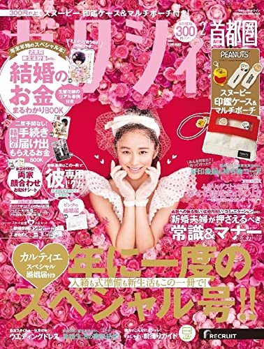 ゼクシィ首都圏 22年 2月号 特別付録 Peanuts印鑑ケース マルチポーチ 本 通販 Amazon