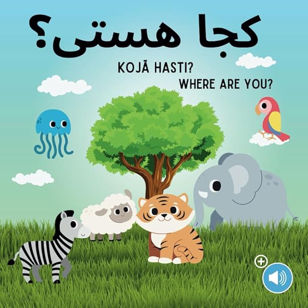 Amazon.com: Am I small? آیا من کوچک هستم؟: English-Dari/Afghan