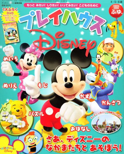 Playhouse Disney Winter Issue 08 Isbn Japanese Import Amazon Com Books