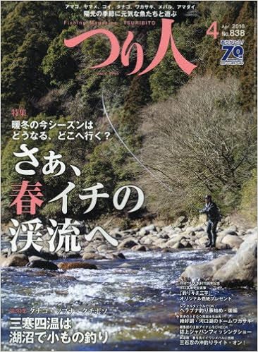 つり人 16年 04 月号 雑誌 本 通販 Amazon