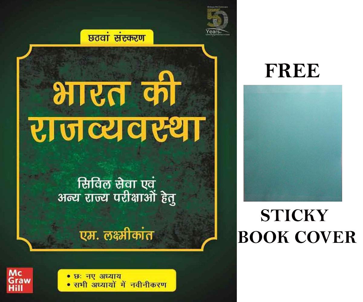Indian Polity (Bharat Ki Rajyavyavastha) With Free Sticky Book Cover By