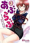 あぶらぶ 夫婦でアブノーマルなラブしませんか? 第3巻