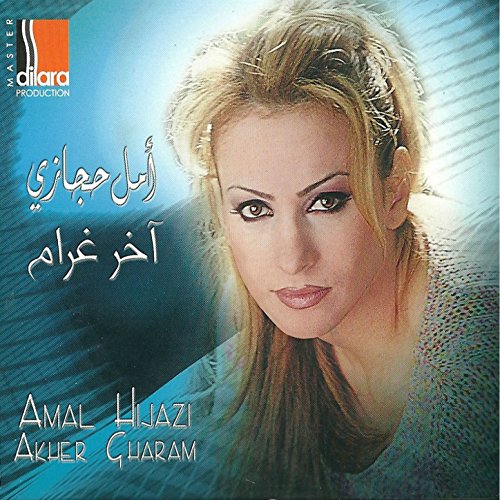 music mp3 amal hijazi