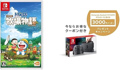 Amazon ドラえもん のび太の牧場物語 Switch Nintendo Switch 本体 ニンテンドースイッチ Joy Con L R グレー ニンテンドーeショップでつかえるニンテンドープリペイド番号3000円分 セット ゲームソフト