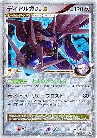 「ディアルガg lv.x」の画像検索結果
