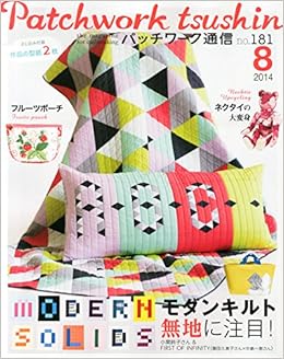 パッチワーク通信 14年 08月号 雑誌 本 通販 Amazon