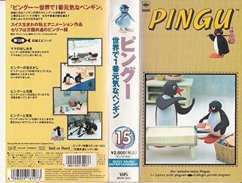 Amazon Co Jp ピングー 世界で1番元気なペンギン15 Vhs アニメ Dvd