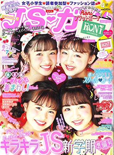 JSガール 2019年4月号 画像 A