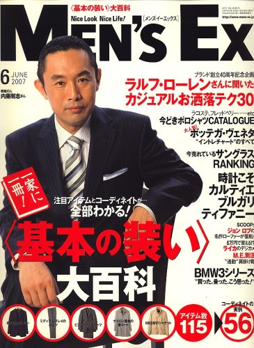 Men's EX（メンズ・イーエックス） 2007年6月号