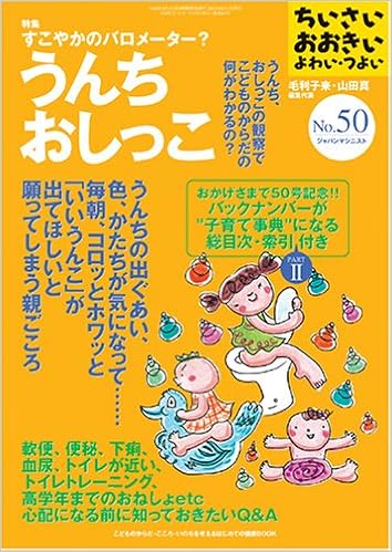 ちいさい おおきい よわい つよい Number50 子来 毛利 真 山田 本 通販 Amazon