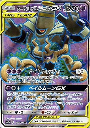 Amazon Co Jp ポケモンカードゲーム Sm12a ハイクラスパックgx タッグオールスターズ オーロット ヨノワールgx Sr ポケカ パック 超 たねポケモン おもちゃ
