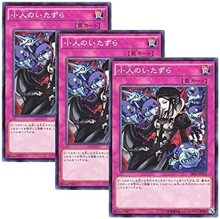 Amazon 3枚セット 遊戯王 日本語版 Sr03 Jp034 Mischief Of The Gnomes 小人のいたずら ノーマル トレカ 通販
