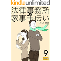 Family Business 9 (Japanese Edition) book cover Family Business 9 (Japanese Edition) book cover