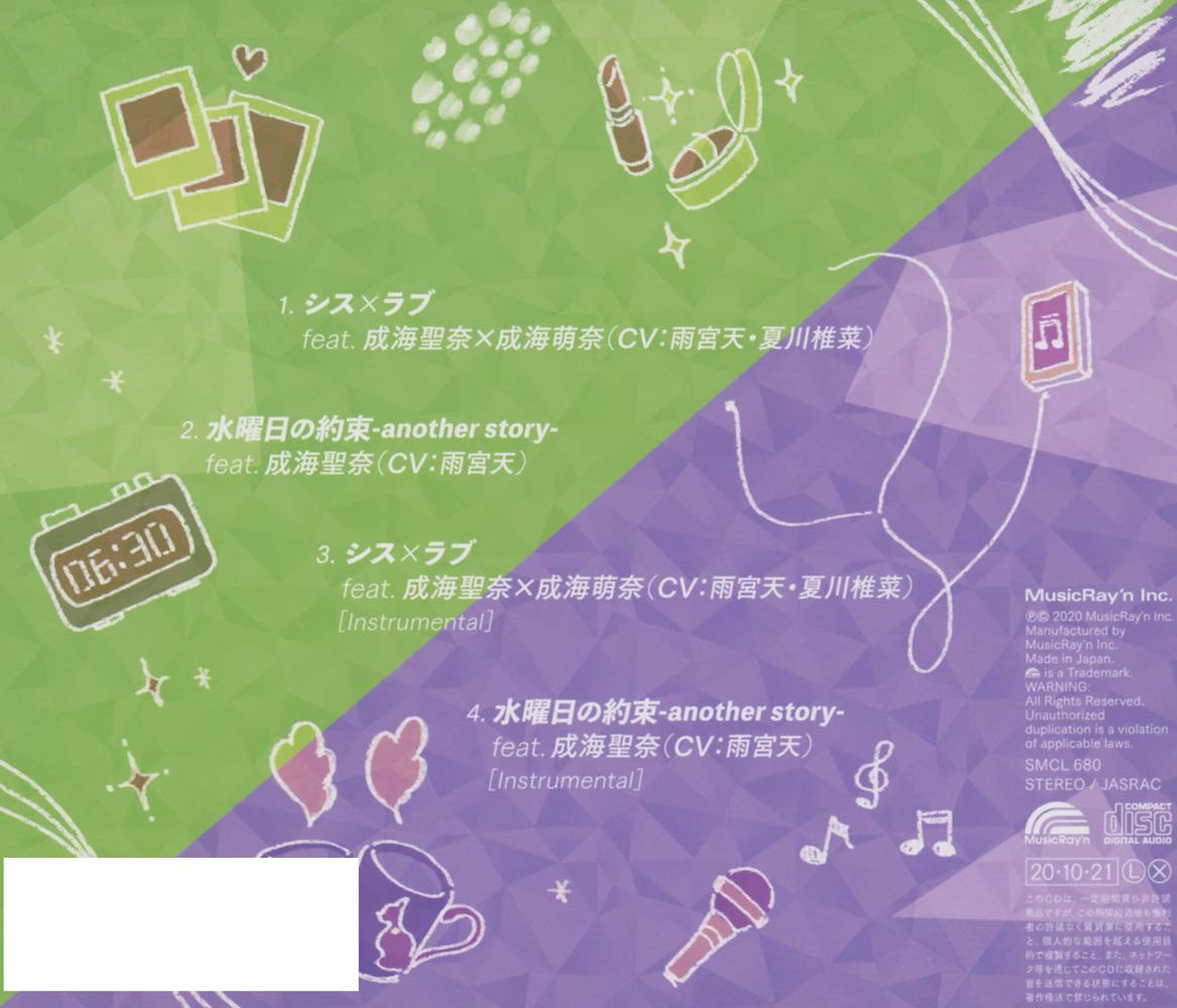 シス ラブ Feat 成海聖奈 成海萌奈 Cv 雨宮天 夏川椎菜 水曜日の約束 Another Story Feat 成海聖奈 Cv 雨宮天 初回生産限定盤 特典なし Amazon Com Music シス ラブ Feat 成海聖奈 成海萌奈 Cv 雨宮天 夏川椎菜 水曜日の約束 Another Story Feat 成海聖奈 Cv 雨宮天 初回生産限定盤 特典なし Amazon Com Music