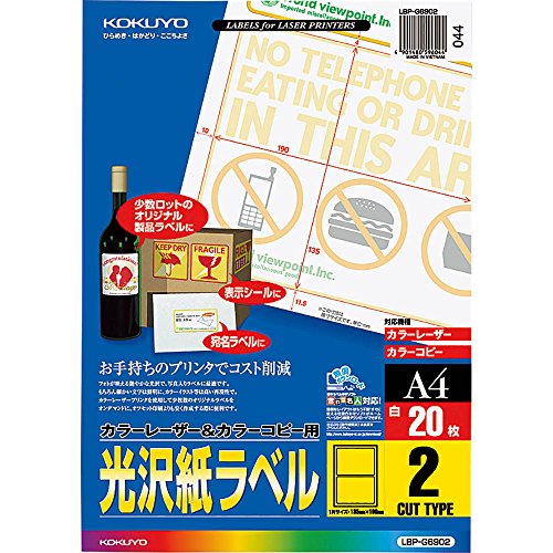 コクヨ(KOKUYO) カラーレーザー カラーコピー ラベル 光沢 2面 20枚 LBP-G6902