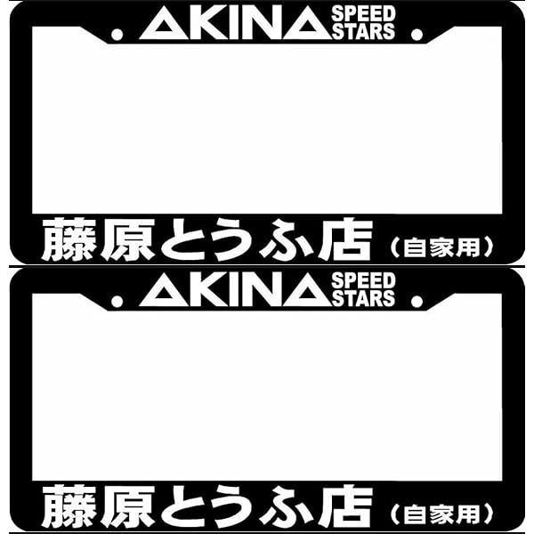 Amazon.com: Akina Speed Stars Vinyl Decal Sticker Initial D