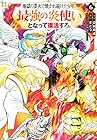 地獄の業火で焼かれ続けた少年。最強の炎使いとなって復活する。 第6巻