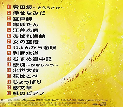 Amazon Com Kawano Natsumi Zenkyokushu Kirarazakakanashibetsu Music