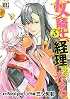女騎士、経理になる。 第5巻